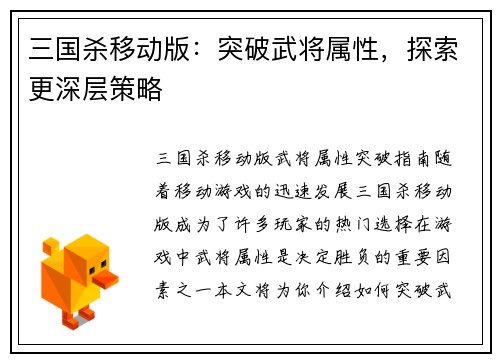 三国杀移动版：突破武将属性，探索更深层策略