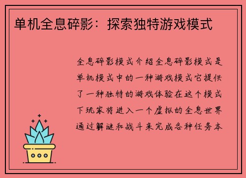 单机全息碎影：探索独特游戏模式