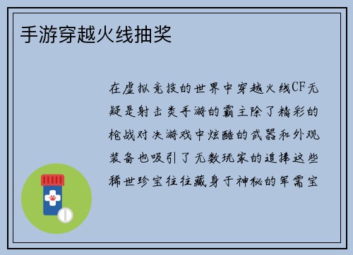 手游穿越火线抽奖